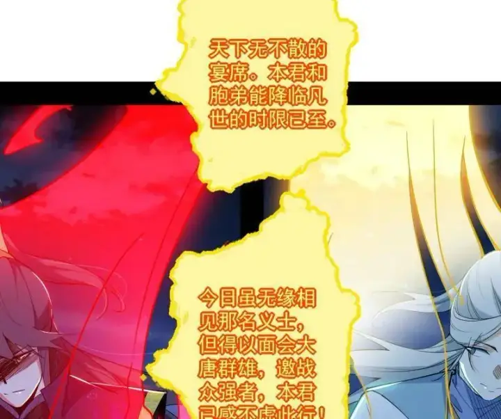 漫画《我为邪帝》第467话 谢焱之怒第96张图