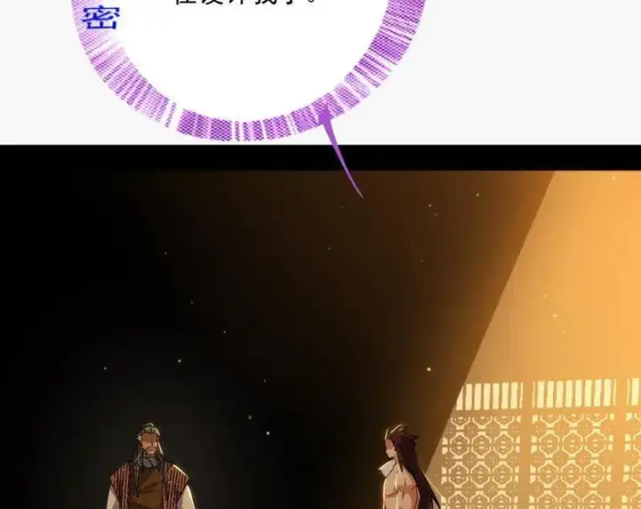 漫画《我为邪帝》第468话 真相？第100张图