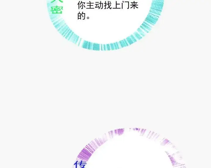 漫画《我为邪帝》第468话 真相？第102张图