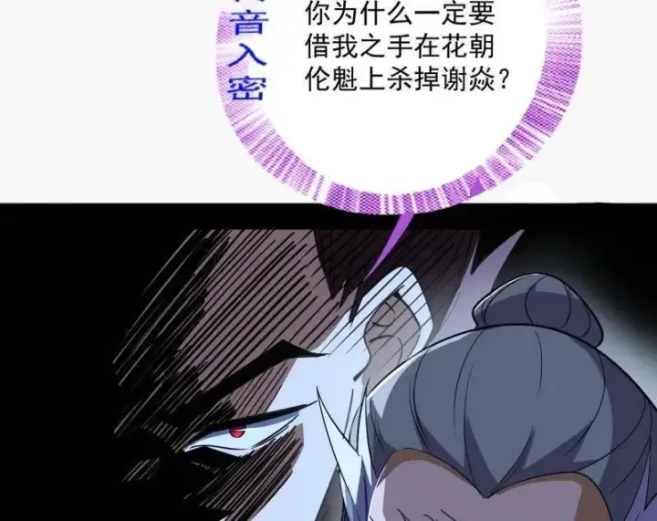 漫画《我为邪帝》第468话 真相？第103张图