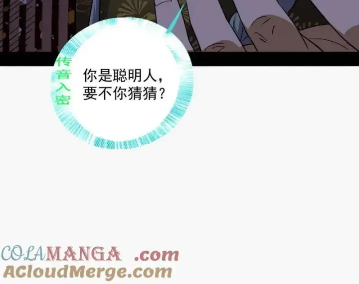 漫画《我为邪帝》第468话 真相？第105张图