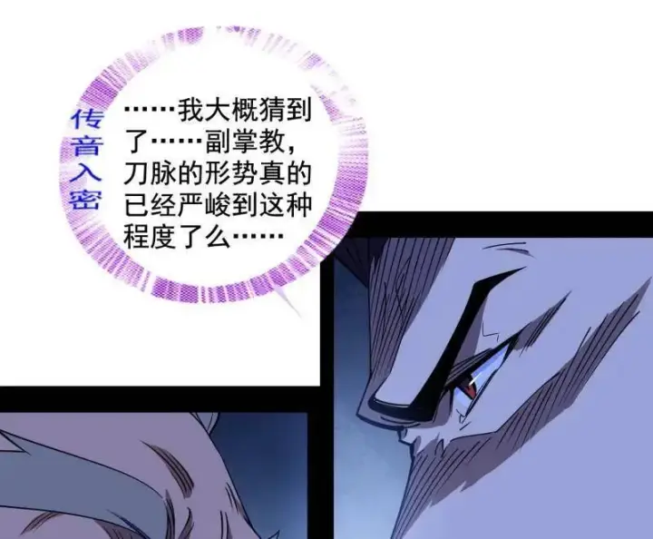 漫画《我为邪帝》第468话 真相？第106张图