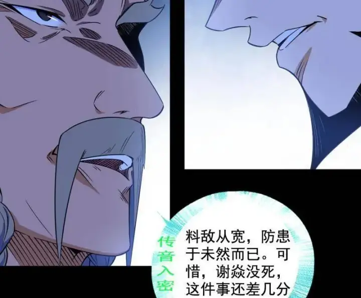 漫画《我为邪帝》第468话 真相？第107张图
