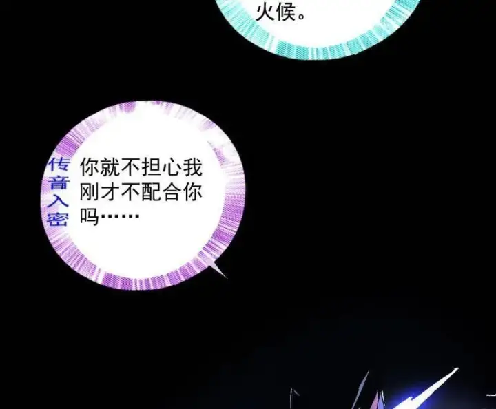 漫画《我为邪帝》第468话 真相？第108张图