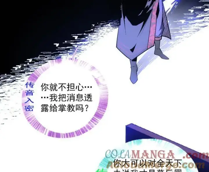 漫画《我为邪帝》第468话 真相？第109张图