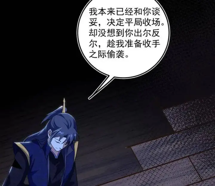 漫画《我为邪帝》第468话 真相？第11张图