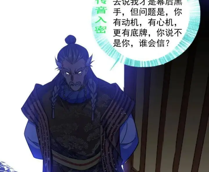 漫画《我为邪帝》第468话 真相？第110张图