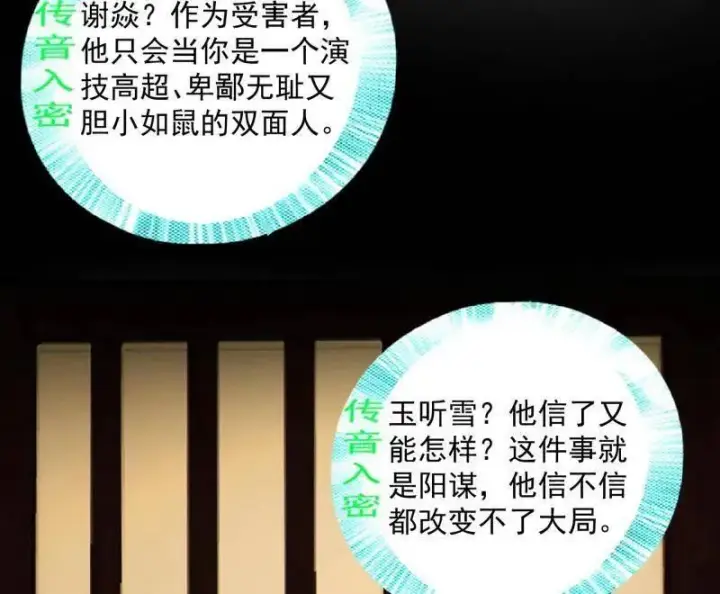 漫画《我为邪帝》第468话 真相？第112张图