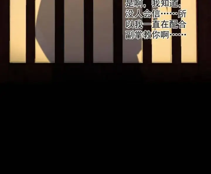 漫画《我为邪帝》第468话 真相？第114张图