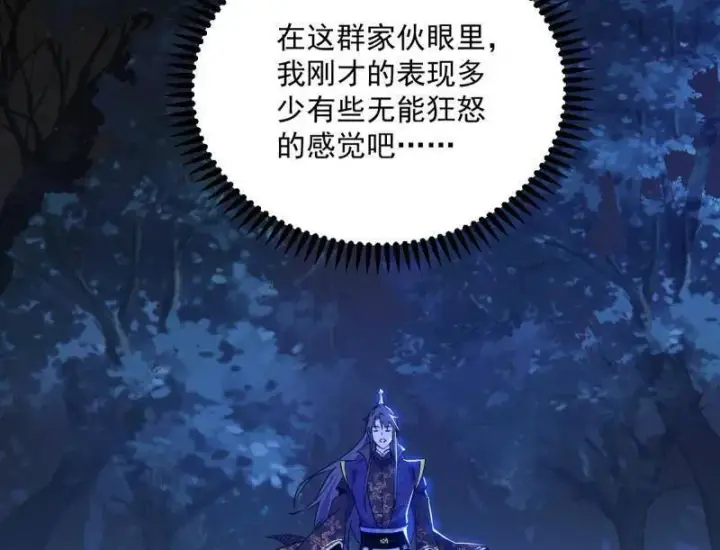 漫画《我为邪帝》第468话 真相？第116张图