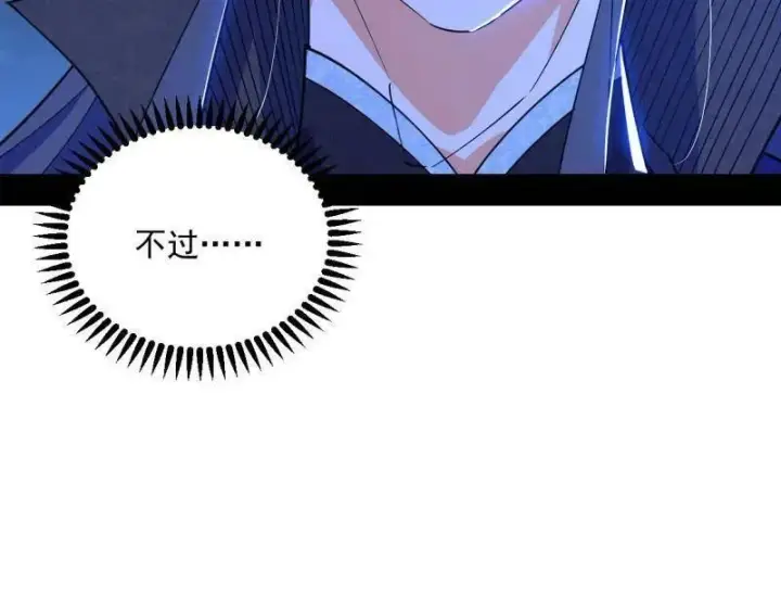 漫画《我为邪帝》第468话 真相？第119张图