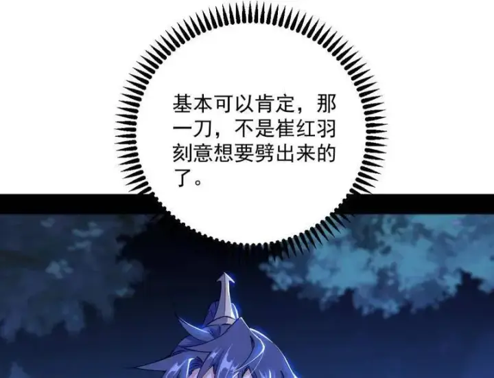 漫画《我为邪帝》第468话 真相？第120张图