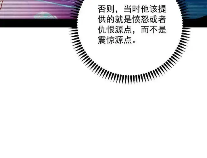 漫画《我为邪帝》第468话 真相？第124张图