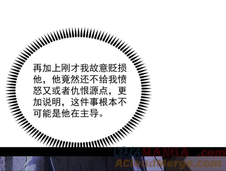 漫画《我为邪帝》第468话 真相？第125张图