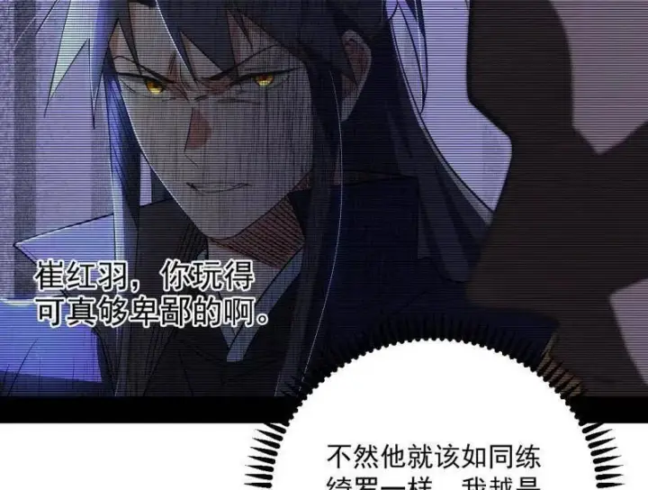 漫画《我为邪帝》第468话 真相？第126张图