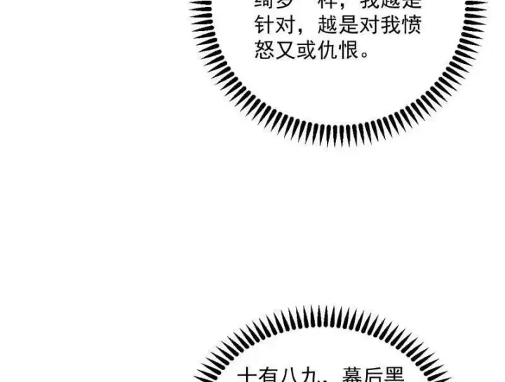 漫画《我为邪帝》第468话 真相？第127张图