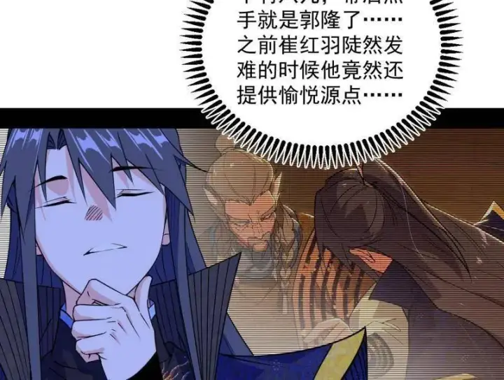 漫画《我为邪帝》第468话 真相？第128张图