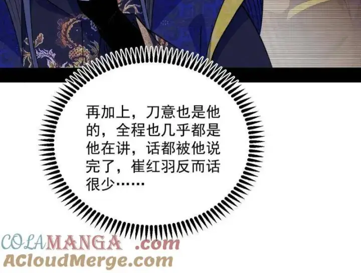 漫画《我为邪帝》第468话 真相？第129张图