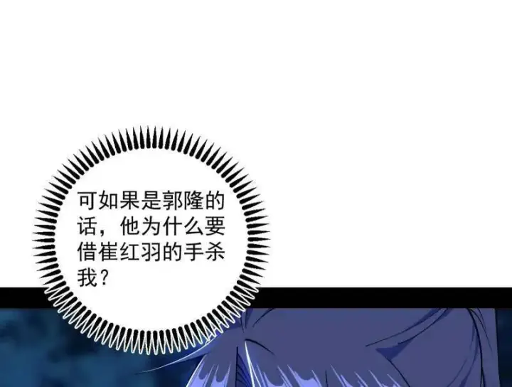 漫画《我为邪帝》第468话 真相？第130张图