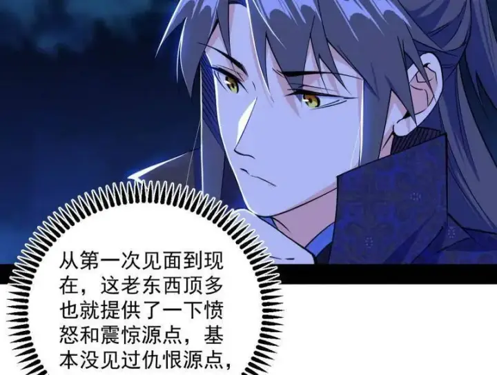 漫画《我为邪帝》第468话 真相？第131张图