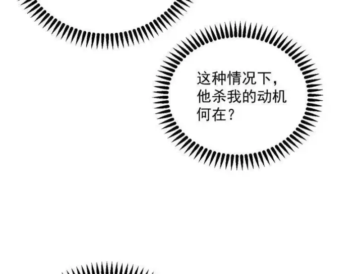 漫画《我为邪帝》第468话 真相？第132张图