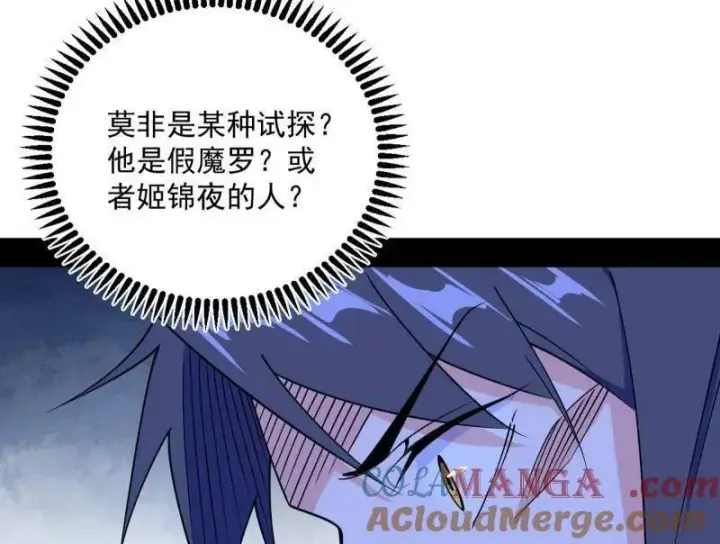 漫画《我为邪帝》第468话 真相？第133张图