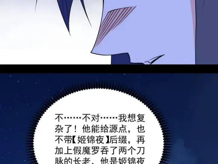 漫画《我为邪帝》第468话 真相？第134张图