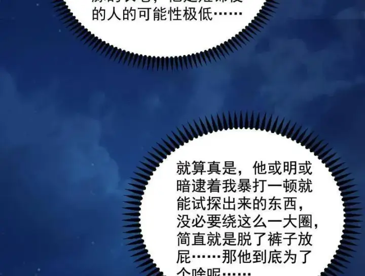 漫画《我为邪帝》第468话 真相？第135张图