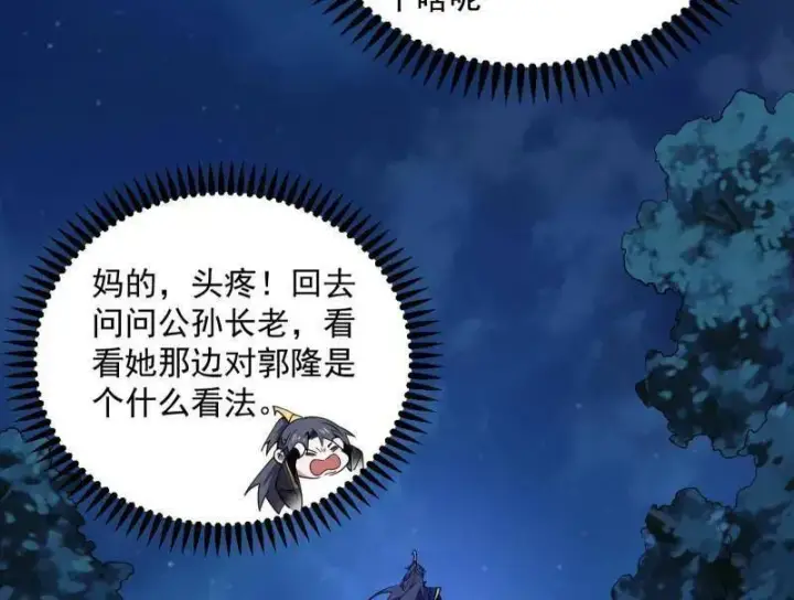 漫画《我为邪帝》第468话 真相？第136张图
