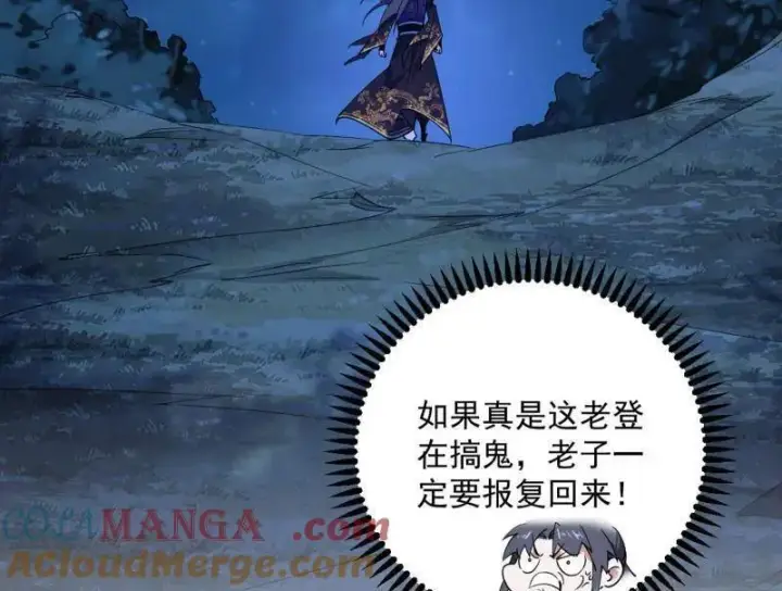 漫画《我为邪帝》第468话 真相？第137张图