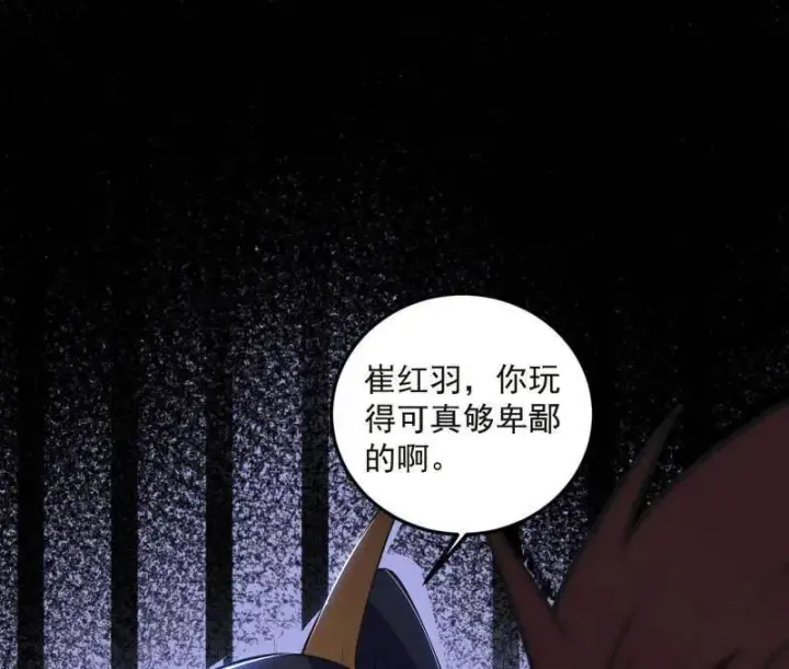 漫画《我为邪帝》第468话 真相？第14张图