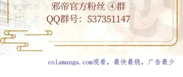 漫画《我为邪帝》第468话 真相？第142张图