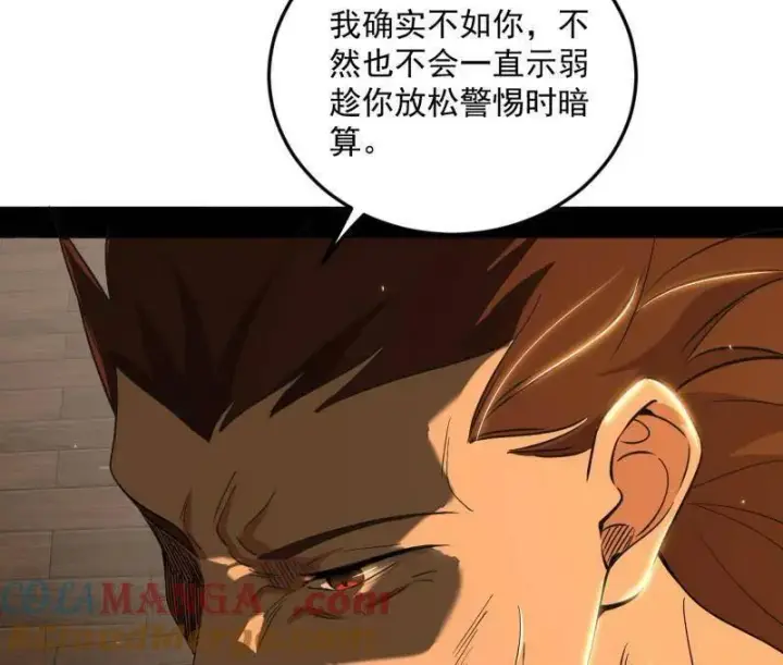 漫画《我为邪帝》第468话 真相？第17张图