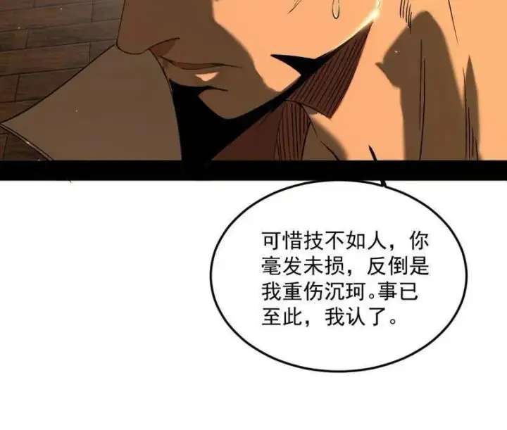漫画《我为邪帝》第468话 真相？第18张图