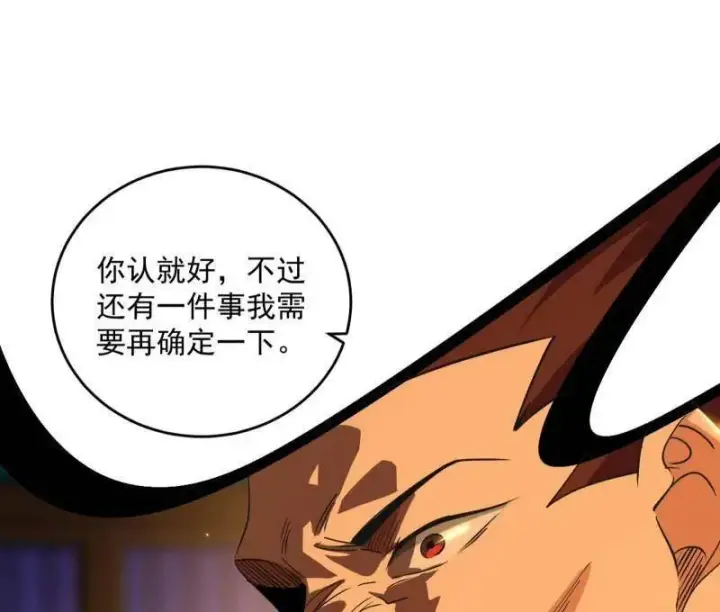 漫画《我为邪帝》第468话 真相？第19张图