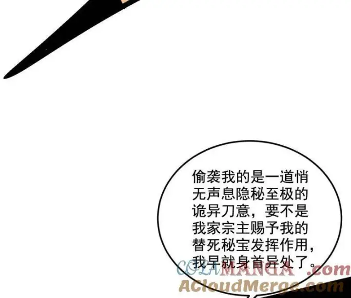 漫画《我为邪帝》第468话 真相？第21张图