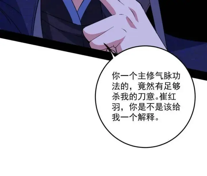 漫画《我为邪帝》第468话 真相？第23张图