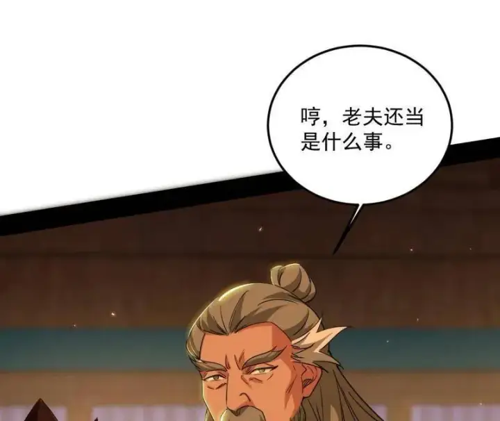 漫画《我为邪帝》第468话 真相？第26张图