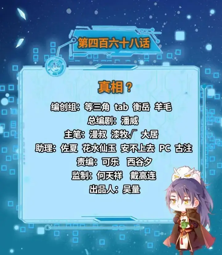 漫画《我为邪帝》第468话 真相？第3张图