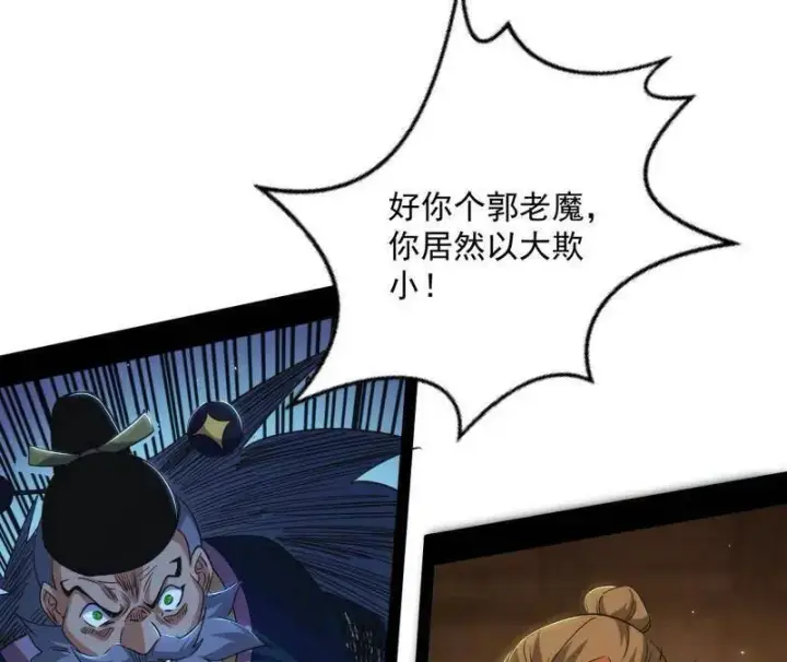 漫画《我为邪帝》第468话 真相？第31张图