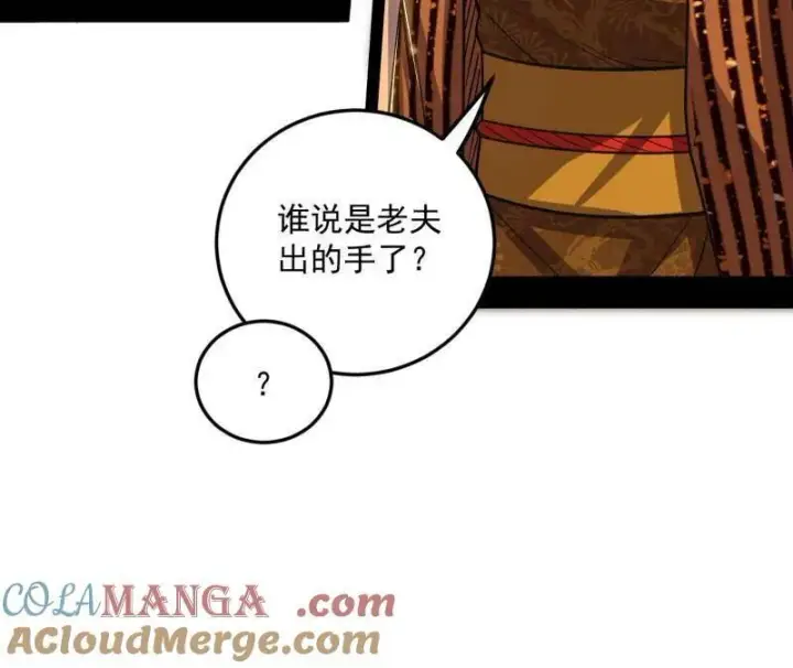 漫画《我为邪帝》第468话 真相？第33张图