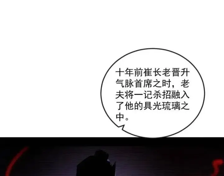 漫画《我为邪帝》第468话 真相？第34张图