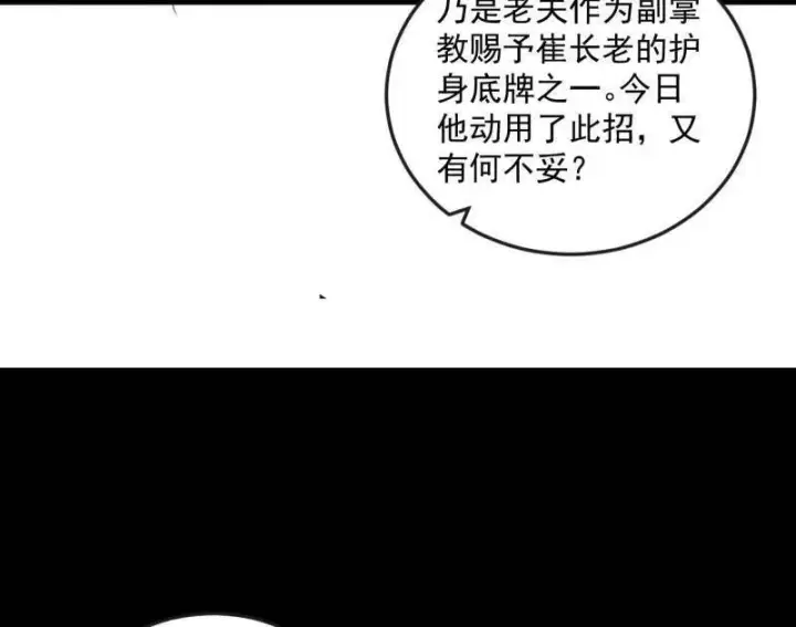 漫画《我为邪帝》第468话 真相？第36张图