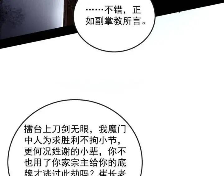 漫画《我为邪帝》第468话 真相？第39张图