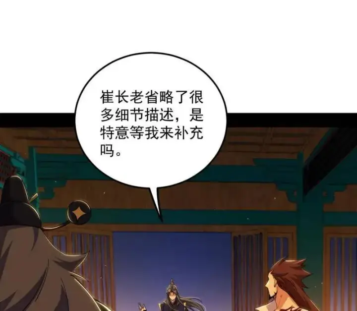 漫画《我为邪帝》第468话 真相？第4张图