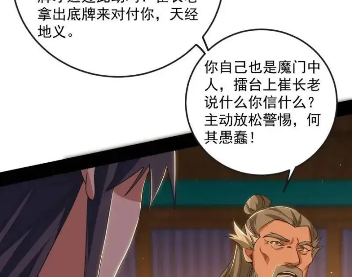 漫画《我为邪帝》第468话 真相？第40张图