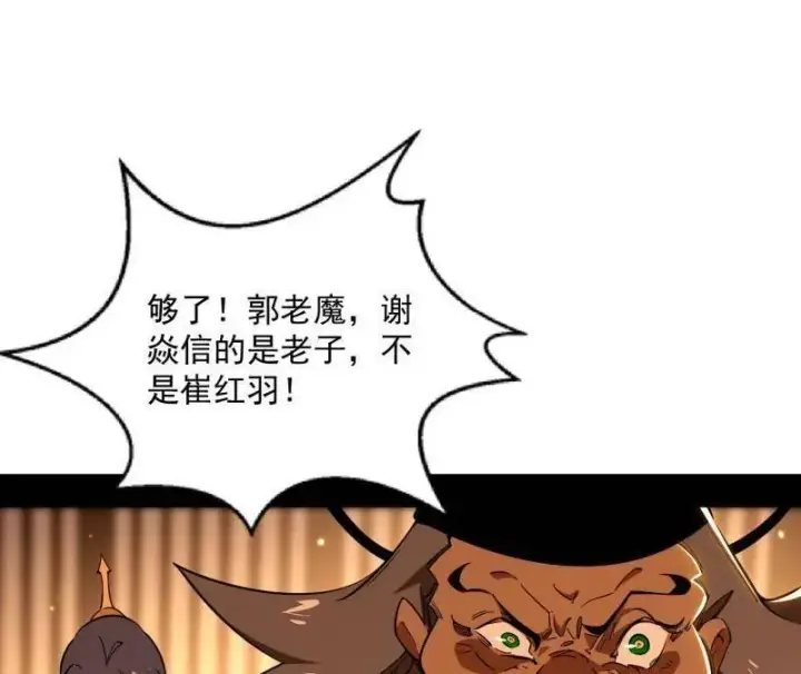 漫画《我为邪帝》第468话 真相？第42张图