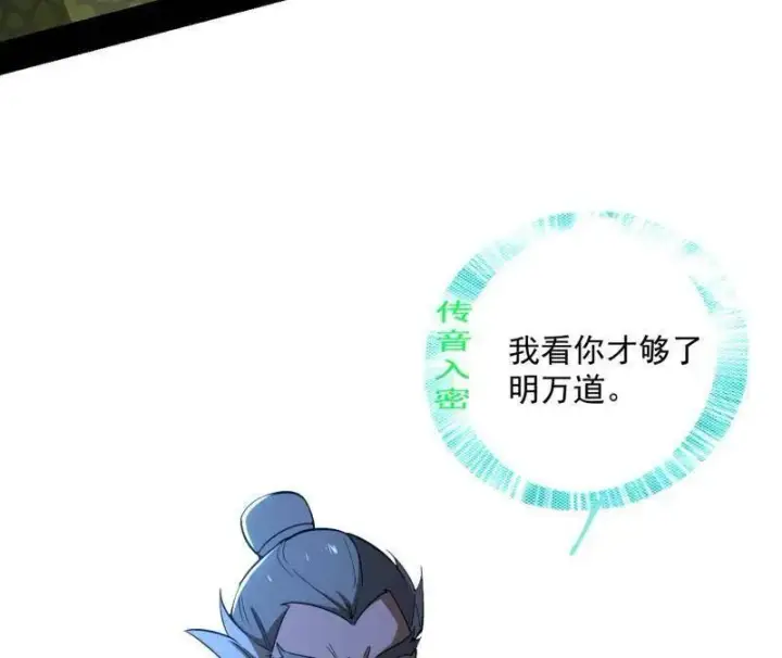 漫画《我为邪帝》第468话 真相？第44张图