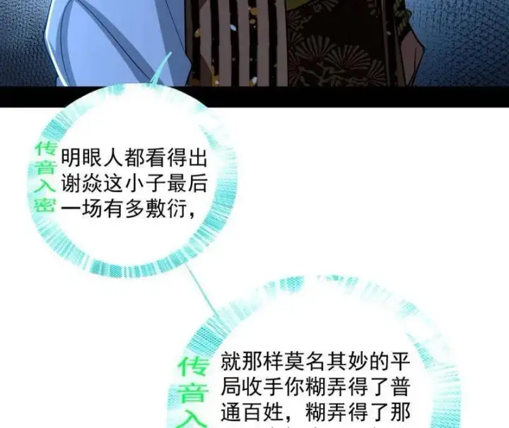 漫画《我为邪帝》第468话 真相？第46张图