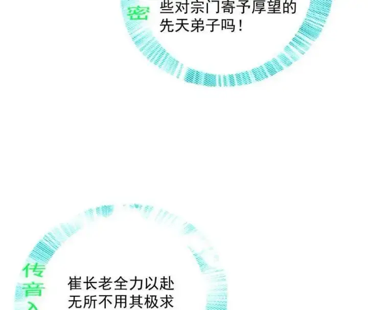 漫画《我为邪帝》第468话 真相？第47张图